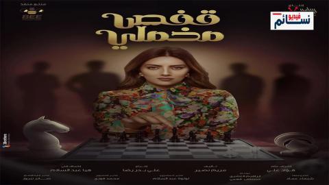 مسلسل قفص مخملي الحلقة 10 العاشرة - HD
