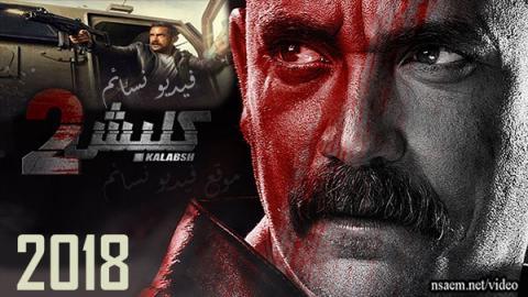مسلسل كلبش الموسم 2 الحلقة 30 الثلاثون والاخيرة اون لاين HD