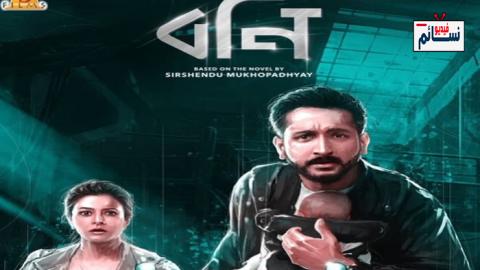 فيلم Bony 2021 مترجم اون لاين - HD
