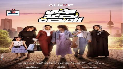مسلسل جنى تصعد المنصة الحلقة 6 السادسة - HD
