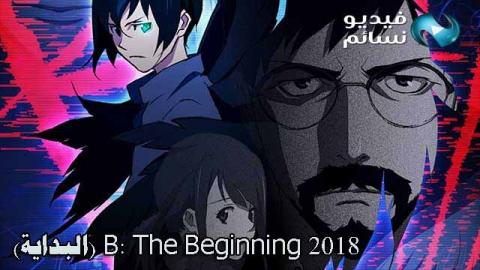 مسلسل انمي B: The Beginning الحلقة 7 مترجم HD