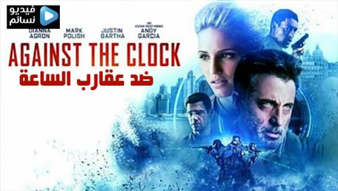 فيلم Against the Clock 2019 مترجم اون لاين كامل HD