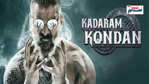 فيلم Kadaram Kondan 2019 مترجم اون لاين - HD