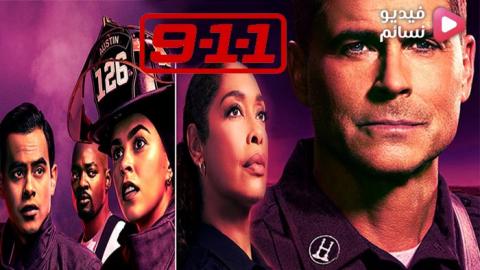 مسلسل 9-1-1: Lone Star الموسم 2 الحلقة 2 مترجم HD