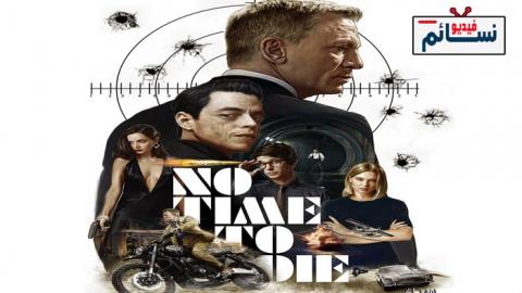 فيلم No Time To Die 2021 مترجم اون لاين - HD