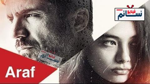 فيلم اعراف مترجم - HD