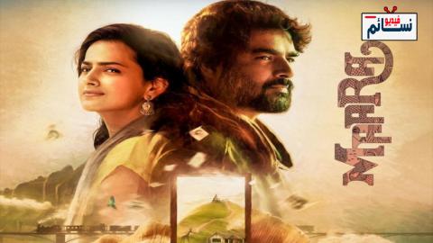 فيلم Maara 2021 مترجم اون لاين - HD