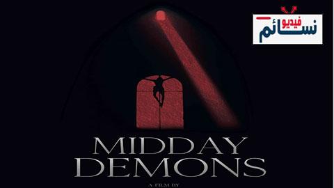 فيلم Midday Demons 2018 مترجم اون لاين - HD