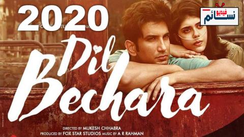 فيلم Dil Bechara 2020 مترجم اون لاين - HD