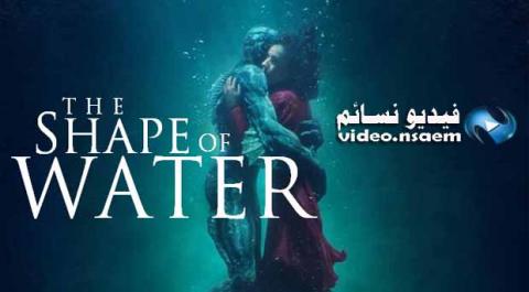 فيلم The Shape of Water 2017 مترجم HD