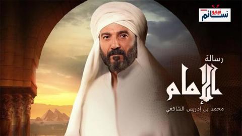 مسلسل رسالة الامام الحلقة 2 الثانية - HD