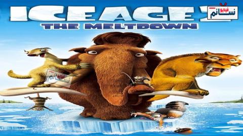 فيلم العصر الجليدي 2 | Ice Age: The Meltdown 2006 مدبلج للعربية