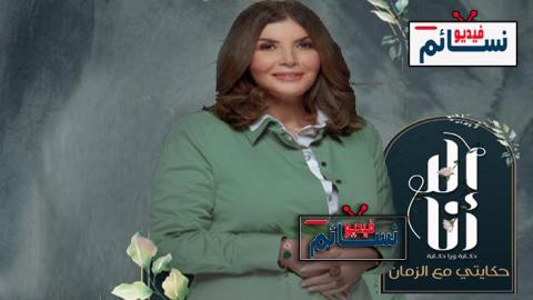 مسلسل الا انا 2 - حكايتى مع الزمان الحلقة 1 الاولى - HD
