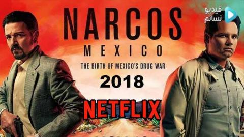 مسلسل Narcos: Mexico الموسم 1 الحلقة 3 مترجم اون لاين HD