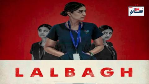 فيلم Lalbagh 2021 مترجم اون لاين - HD