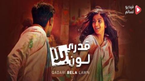 مسلسل قدري بلا لون الحلقة 43 الثالثة والاربعون مدبلج للعربية HD