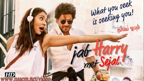 مشاهدة فيلم Jab Harry met Sejal 2017 مترجم اون لاين