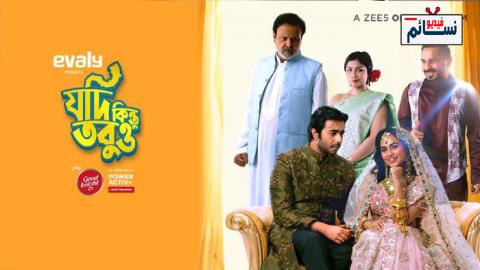 فيلم Jodi Kintu Tobuo 2021 مترجم اون لاين - HD