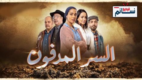 مسلسل السر المدفون الحلقة 3 الثالثة كاملة - HD