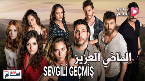 مسلسل الماضي العزيز الحلقة 2 الثانية مترجم - HD