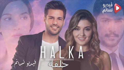 مسلسل halka الحلقة 11 مترجم كاملة - YouTube