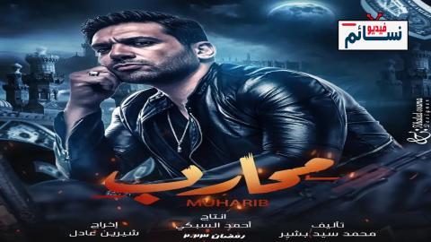 مسلسل محارب الحلقة 27 السابعة والعشرون - HD