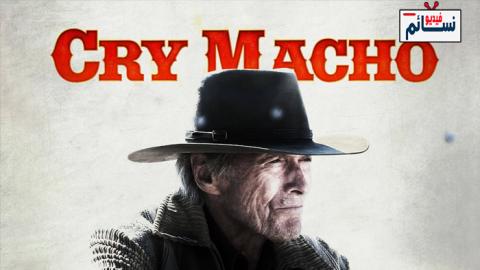 فيلم Cry Macho 2021 مترجم اون لاين - HD