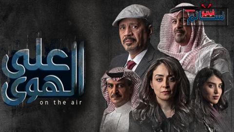 مسلسل على الهوى الحلقة 3 الثالثة - HD