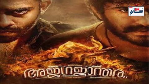 فيلم Ajagajantharam 2021 مترجم اون لاين - HD