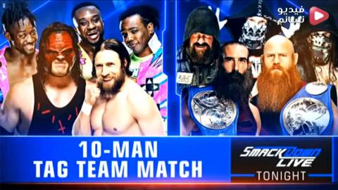 عرض سماك داون WWE Smackdown live 10/7/2018 مترجم اون لاين