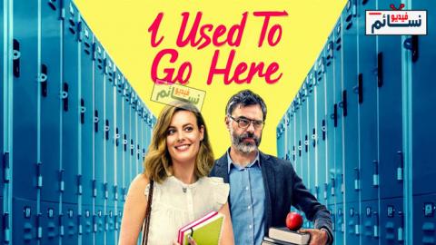 فيلم I Used to Go Here 2020 مترجم اون لاين - HD