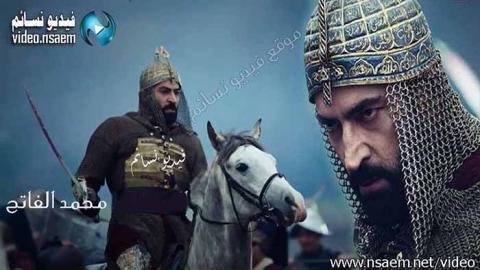 مسلسل محمد الفاتح الحلقة 3 مترجمة كاملة اون لاين