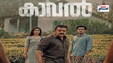 فيلم Kaaval 2021 مترجم اون لاين - HD