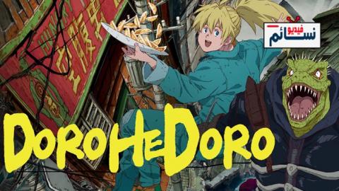 انمي Dorohedoro الموسم 1 الحلقة 7 مترجم - HD