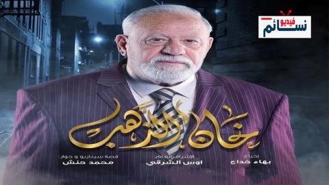 مسلسل خان الذهب الحلقة 1 الاولى - HD