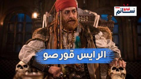 مسلسل الرايس قورصو الحلقة 10 العاشرة اون لاين HD