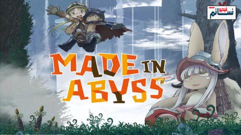فيلم Made in Abyss Movie 3 Fukaki Tamashii no Reimei 2020 مترجم اون لاين - HD