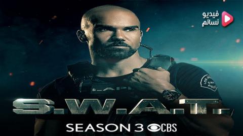 مسلسل S.W.A.T. الموسم الثالث الحلقة 2 مترجم