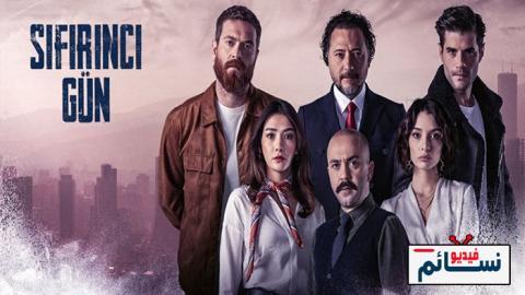 مسلسل يوم الصفر الحلقة 6 مترجم - HD