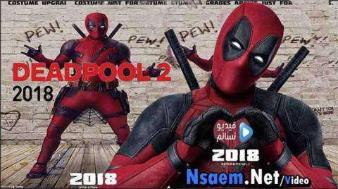 فيلم Deadpool 2 2018 مترجم كامل HD