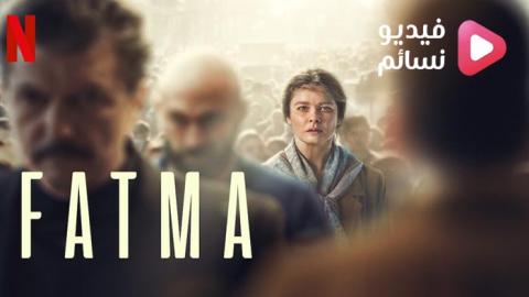 مسلسل فاطمة الموسم 1 الحلقة 5 مترجم - HD