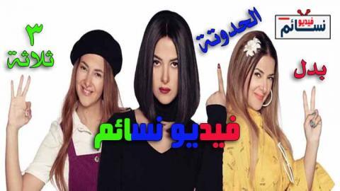 سلسل بدل الحدوتة 3 الحلقة 2 الثانية اون لاين