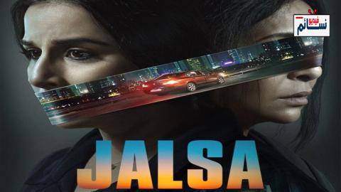 فيلم Jalsa 2022 مترجم اون لاين - HD