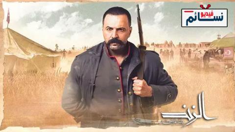 مسلسل الزند الحلقة 26 السادسة والعشرون - HD