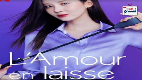 فيلم Love and Leashes 2022 مترجم اون لاين - HD
