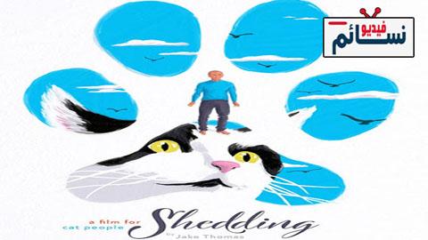 فيلم Shedding 2019 مترجم اون لاين - HD