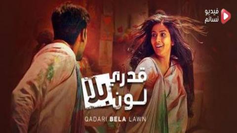 مسلسل قدري بلا لون الحلقة 67 السابعة و الستون مدبلج للعربية HD
