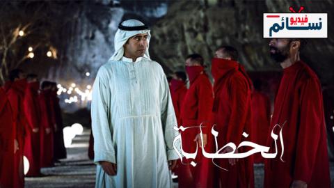 فيلم الخطابة 2023 - HD