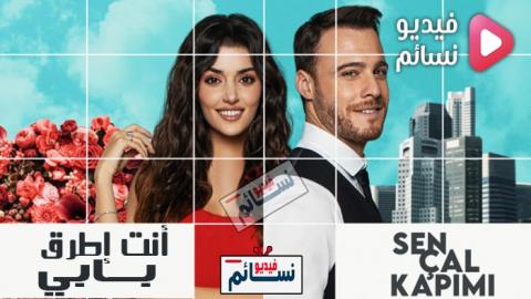 مسلسل انت اطرق بابي الحلقة 34 الرابعة والثلاثون مترجم - HD