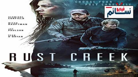 فيلم Rust Creek 2018 مترجم اون لاين - HD